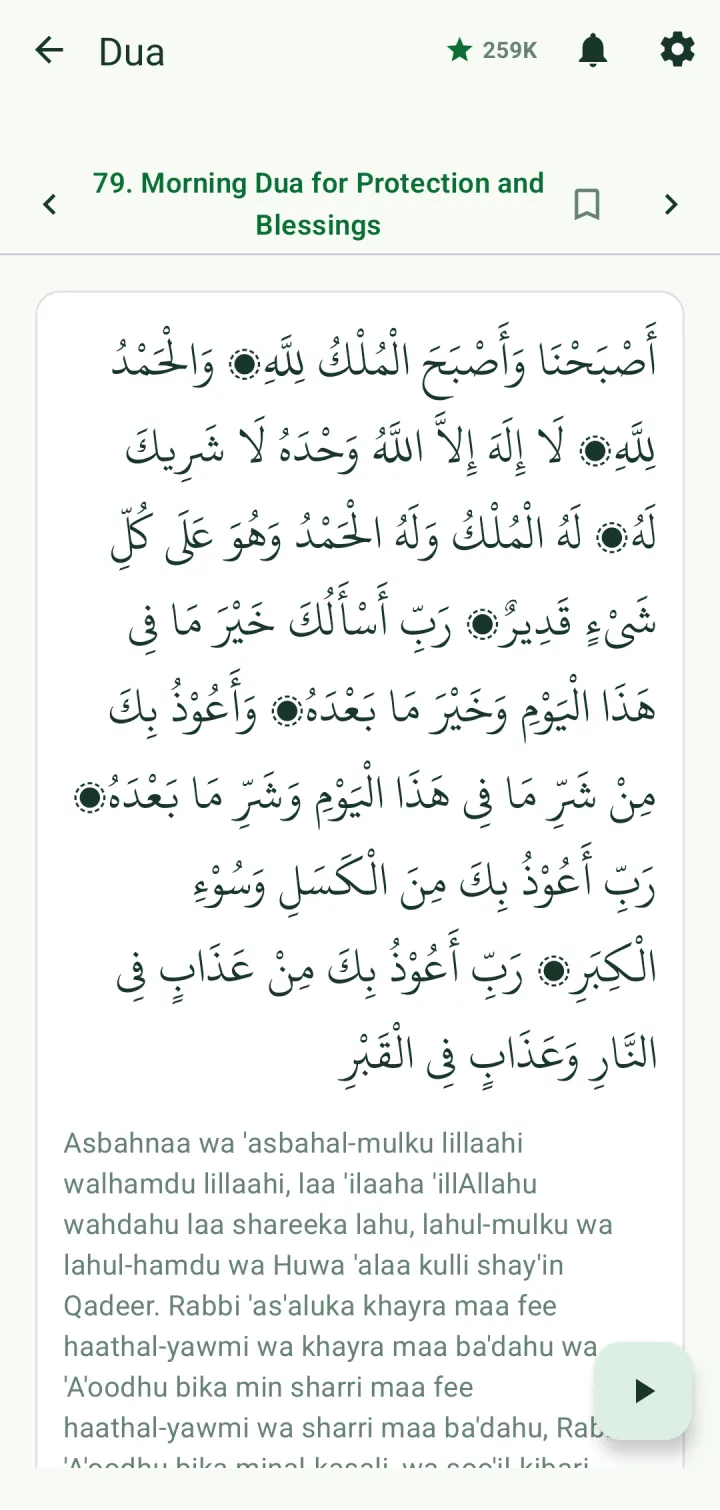 Dua 79, Morning Dua for Protection and Blessings, with Arabic, transliteration and a play button