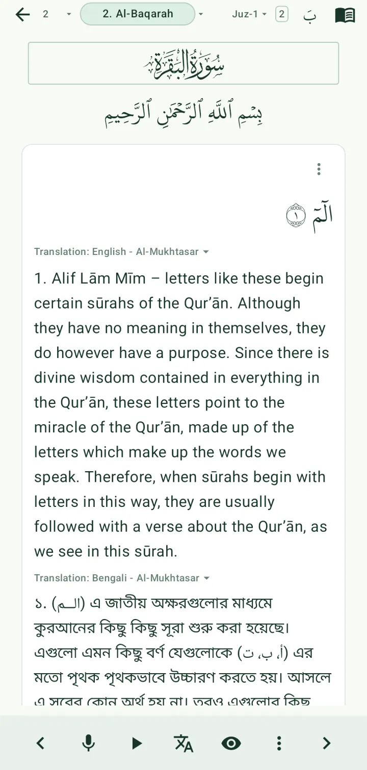 Line-by-line layout: ayah 1 of Al-Baqarah with its English and Bangla translations